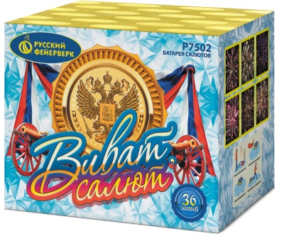 Виват, салют! Салют купить в Симферополе | simferopol.salutsklad.ru