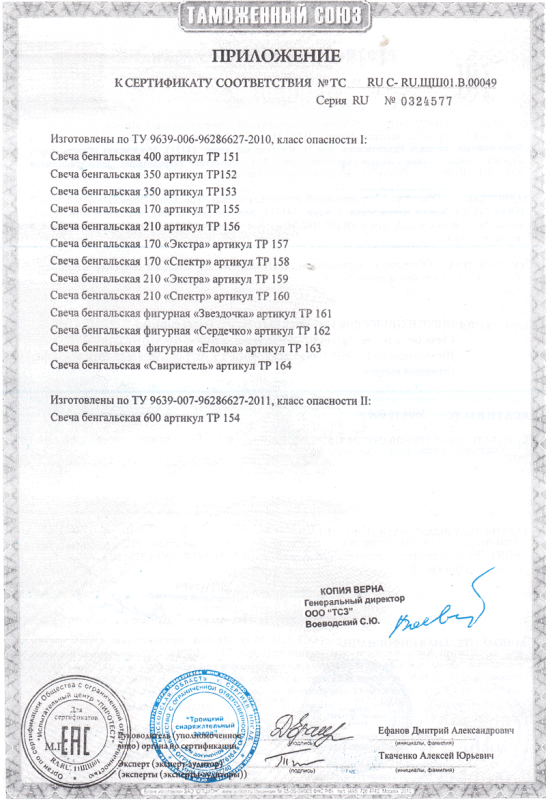 Сертификат соответствия № 0324577  - Симферополь | simferopol.salutsklad.ru 