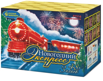 Новогодний экспресс Салют купить в Симферополе | simferopol.salutsklad.ru