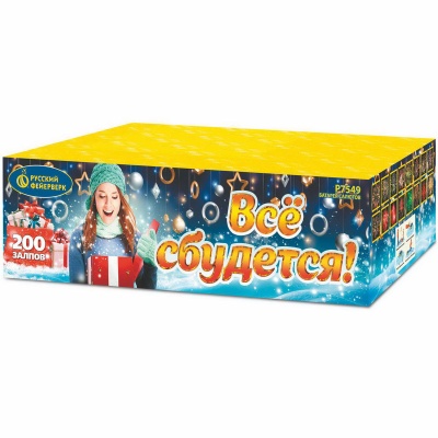 Все сбудется Фейерверк купить в Симферополе | simferopol.salutsklad.ru