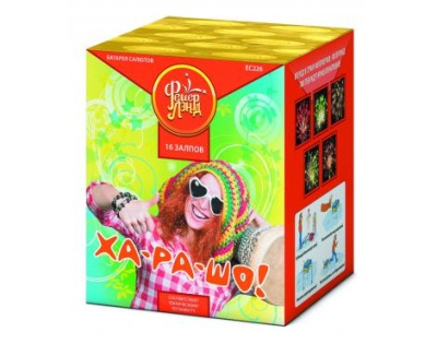 Ха-ра-шо Салют купить в Симферополе | simferopol.salutsklad.ru