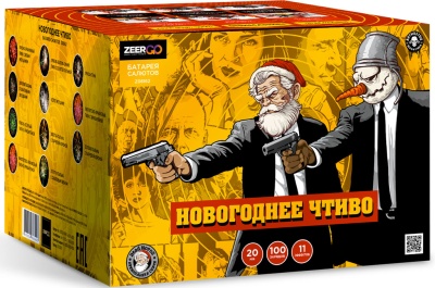 Новогоднее чтиво Фейерверк купить в Симферополе | simferopol.salutsklad.ru